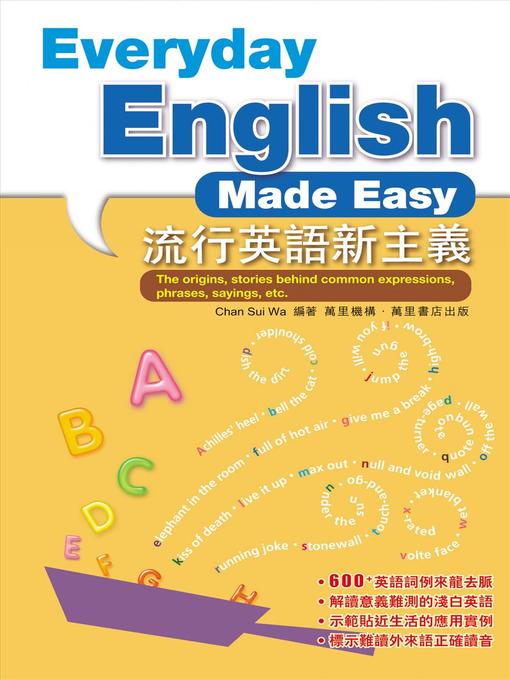 Title details for 流行英語新主義 by 陳瑞華 - Available